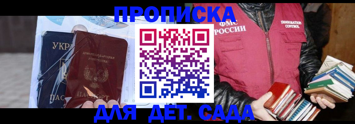 прописка регистрация в Железноводске